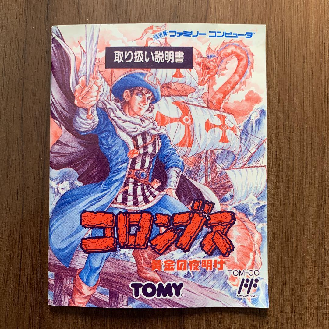 コロンブス　ファミコン　説明書のみ