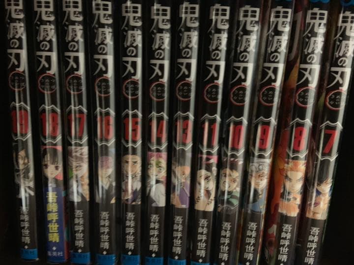 鬼滅の刃 7巻から19巻(12巻抜け)