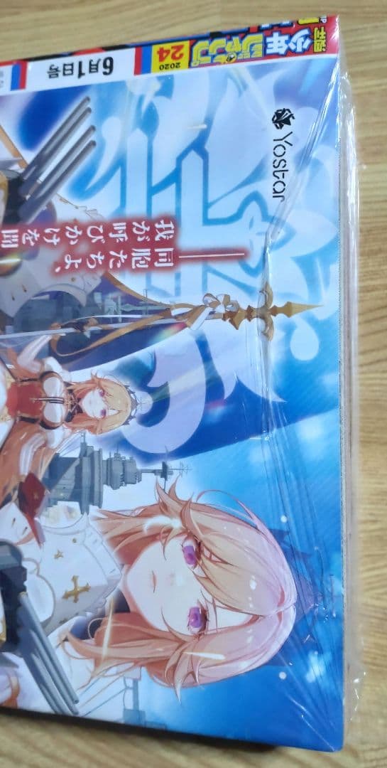 週刊少年ジャンプ 2020 ㉔ 鬼滅の刃 最終回 掲載号 新品、未開封品