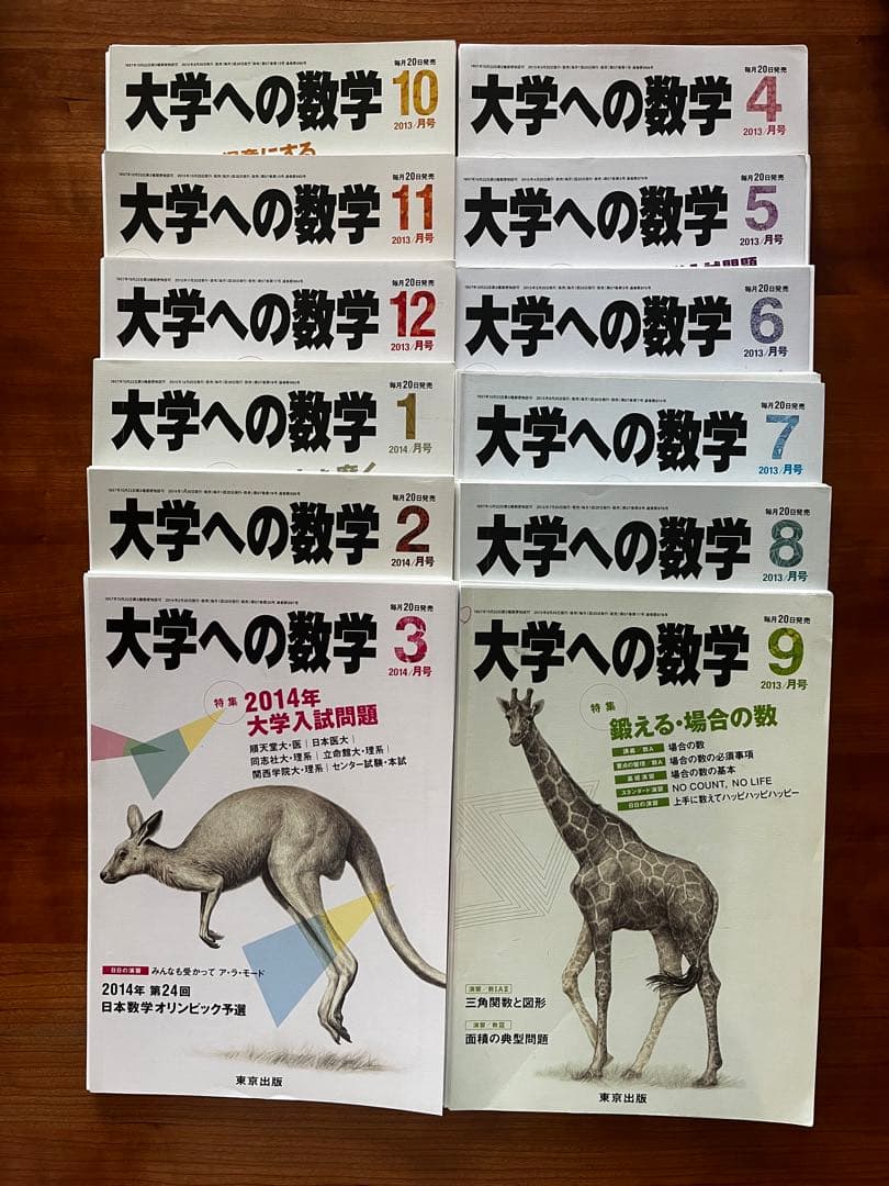 ハヤテ 大学への数学2007年1月〜2017年3月 【断裁済み】