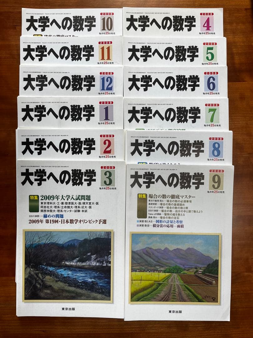 ハヤテ 大学への数学2007年1月〜2017年3月 【断裁済み】