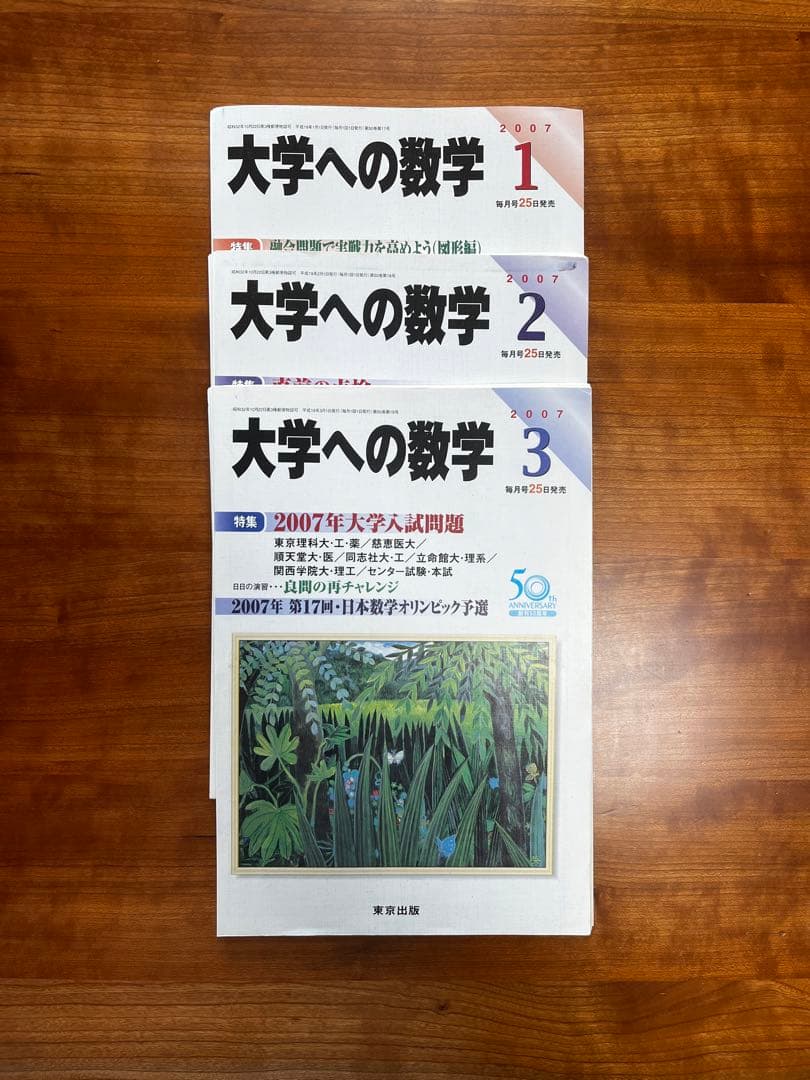 ハヤテ 大学への数学2007年1月〜2017年3月 【断裁済み】