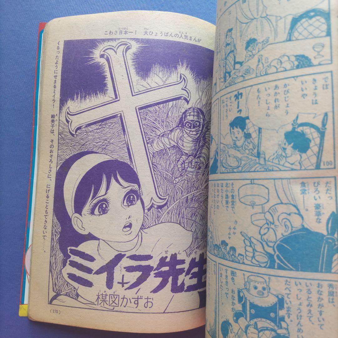 昭和レトロ　『少女フレンド』　昭和42年2月