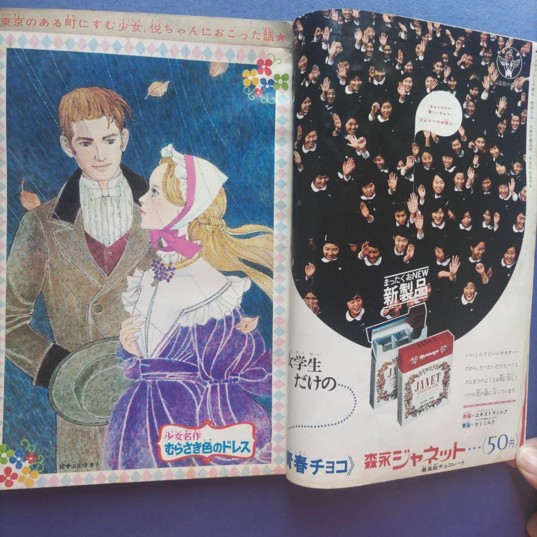 昭和レトロ　『少女フレンド』　昭和42年2月