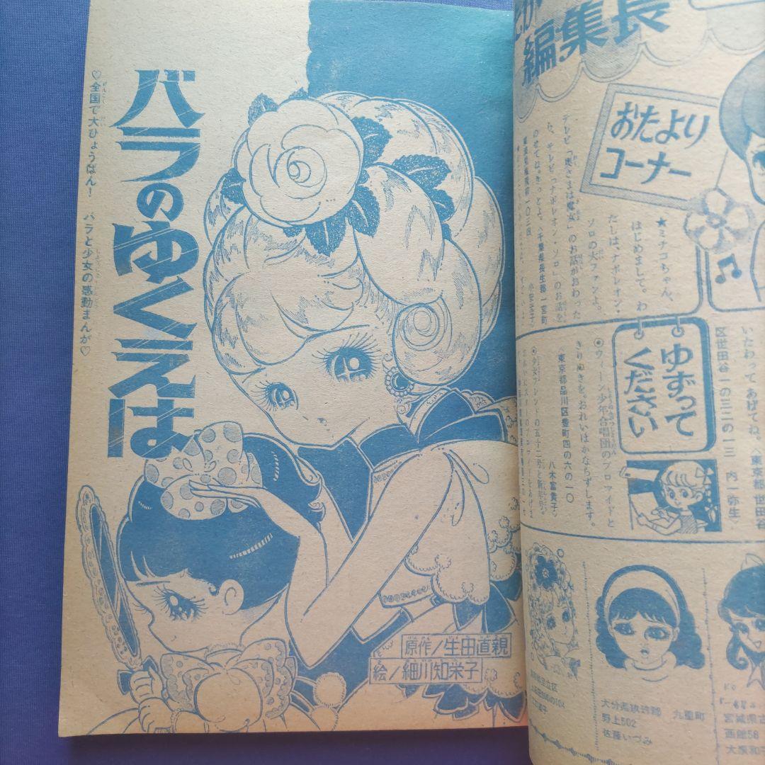 昭和レトロ　『少女フレンド』　昭和42年2月