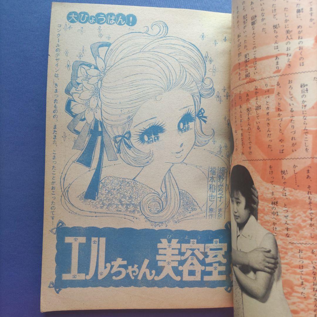 昭和レトロ　『少女フレンド』　昭和42年2月