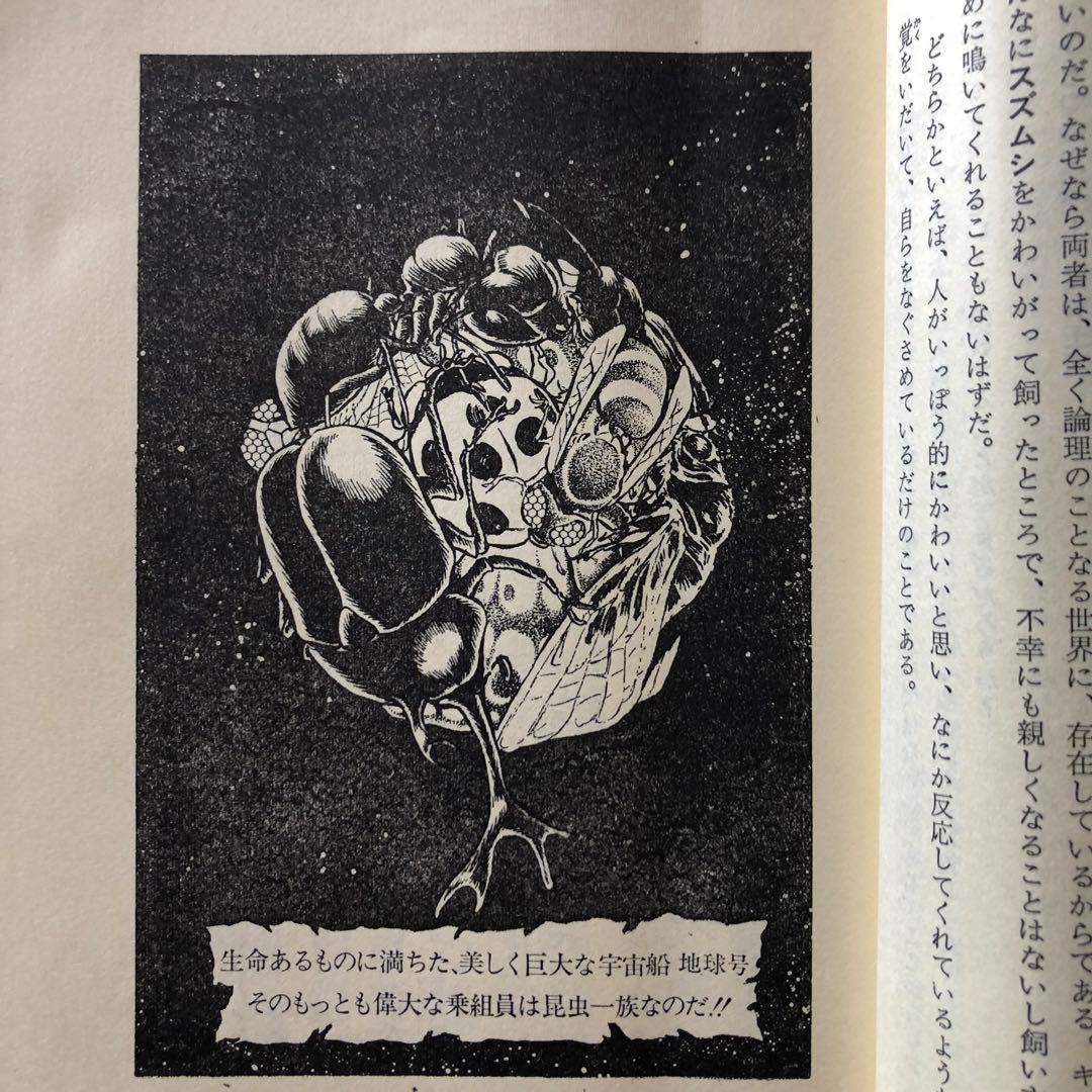 昆虫おもしろブック　松本零士