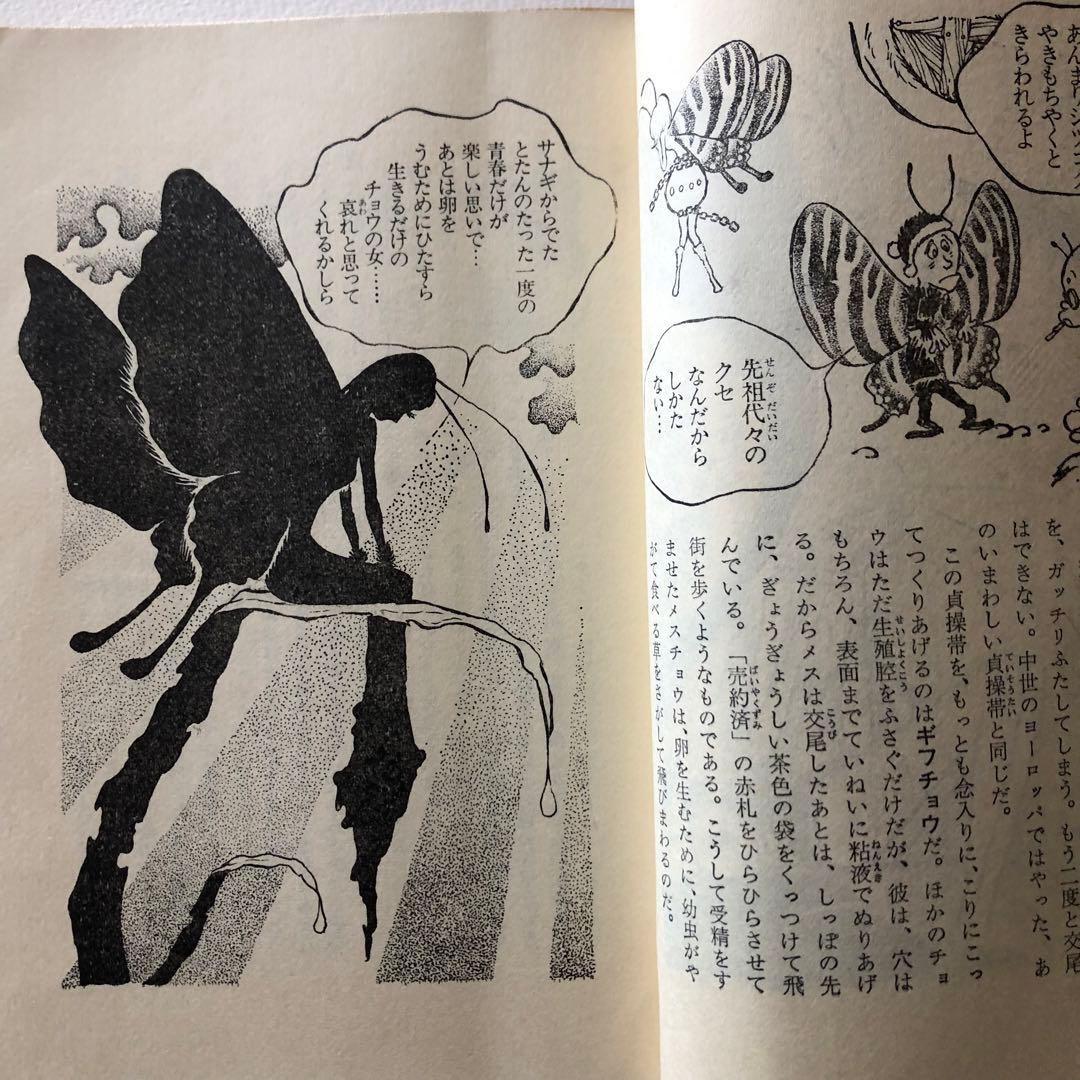 昆虫おもしろブック　松本零士