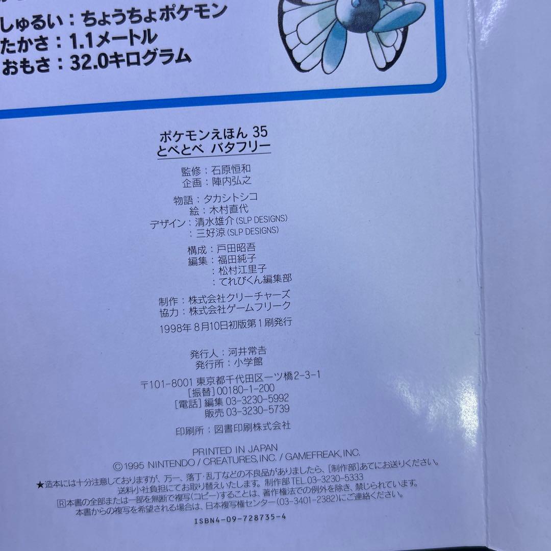 （希少初版セット）　ポケモン えほん3冊セット