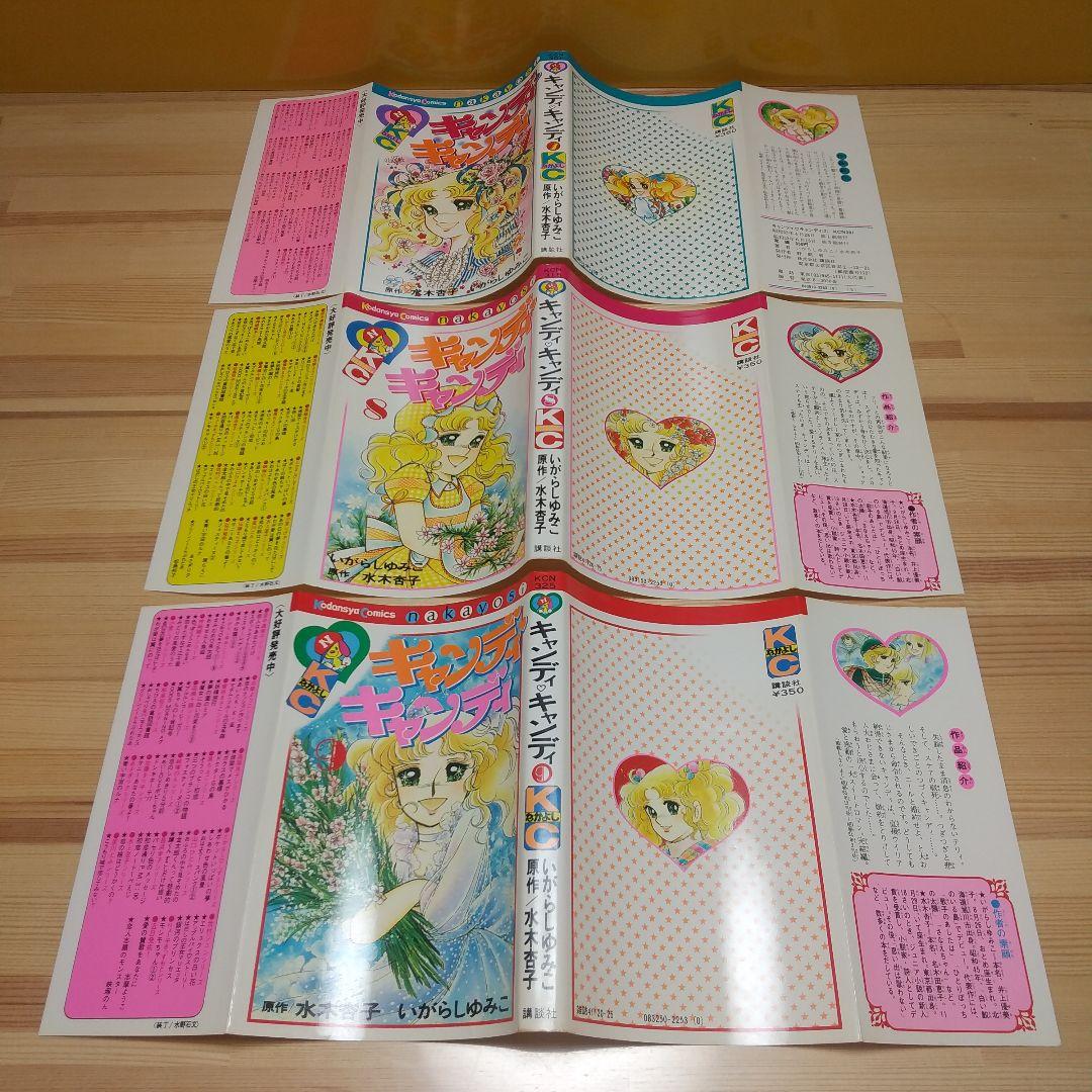 キャンディキャンディ　黒文字統一　全巻セット　良品　いがらしゆみこ　水木杏子