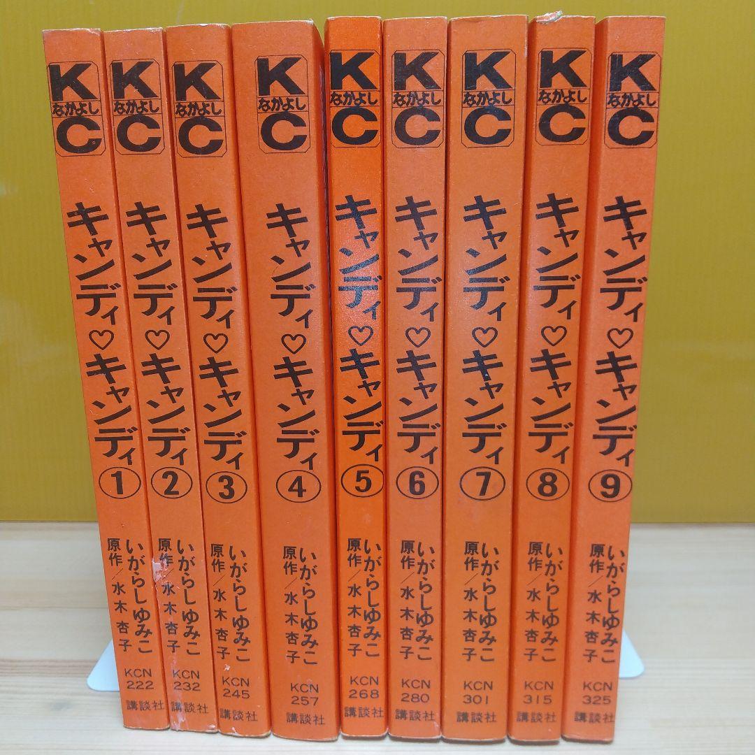 キャンディキャンディ　黒文字統一　全巻セット　良品　いがらしゆみこ　水木杏子