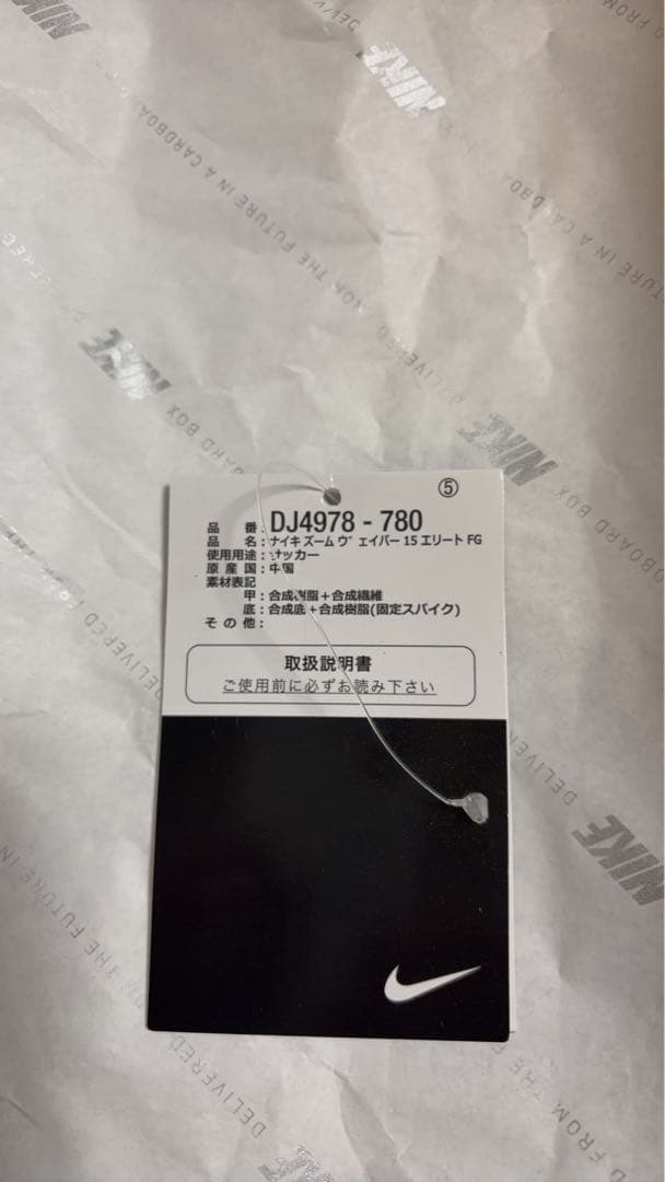 NIKE マーキュリアル　ヴェイパー　エリート 15 FG 27.5