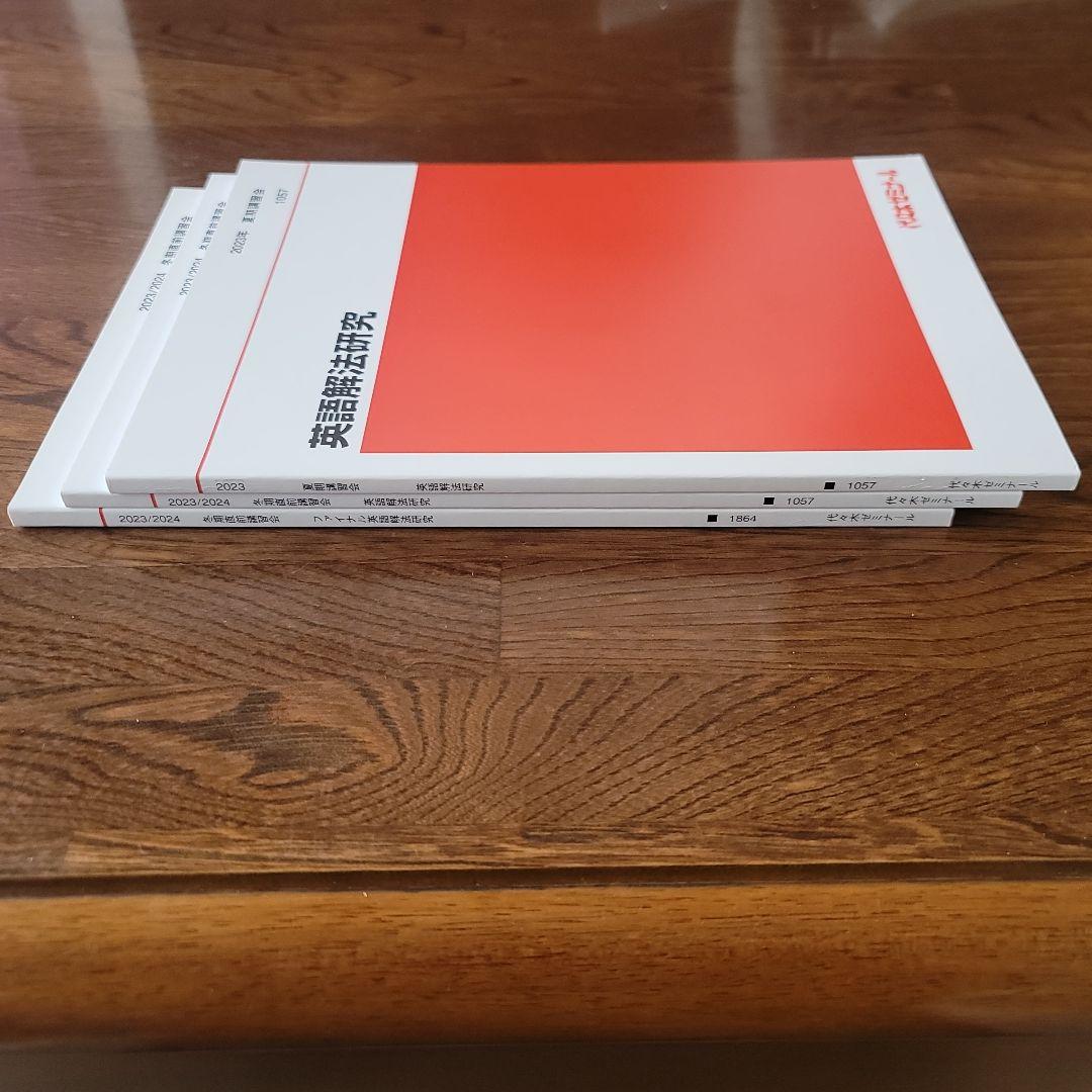 英語解法研究テキスト５冊セット　富田一彦