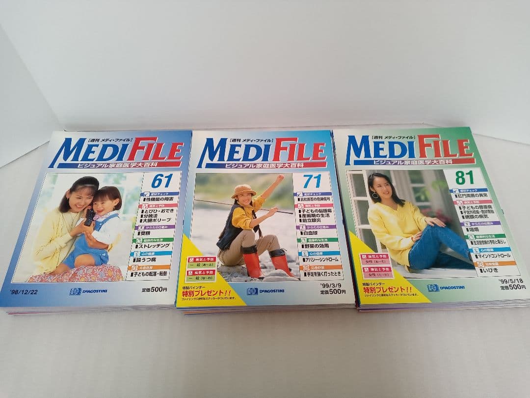 週刊 MEDI FILE 全120巻セット（専用ファイル付） ディアゴスティーニ