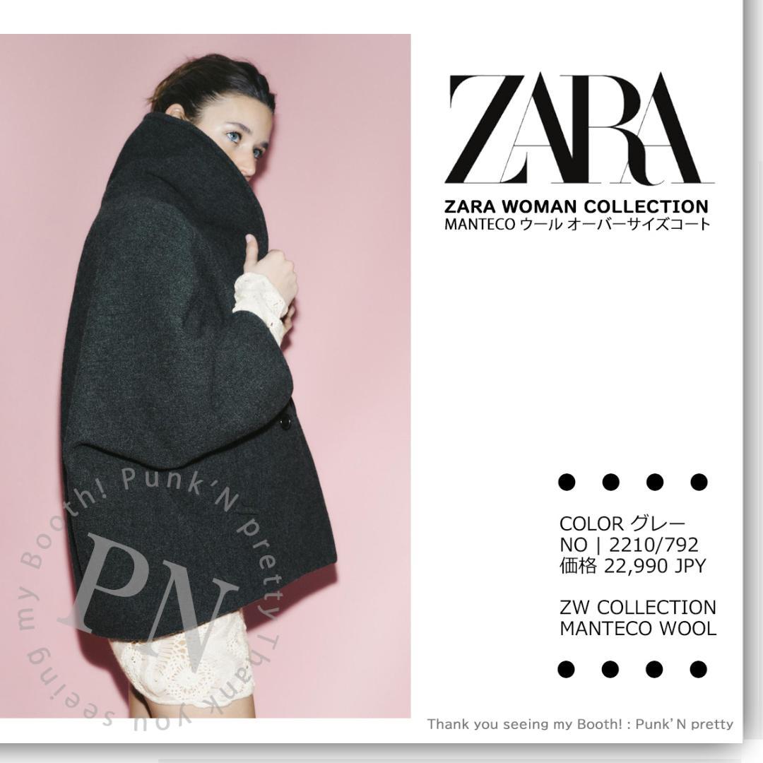 ZARA MANTECO オーバーサイズ ウール ブレンド ショートコート M