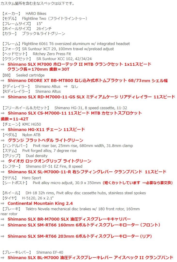 HARO 26MTB FlightlineTwo BLK＆LGRN SLX