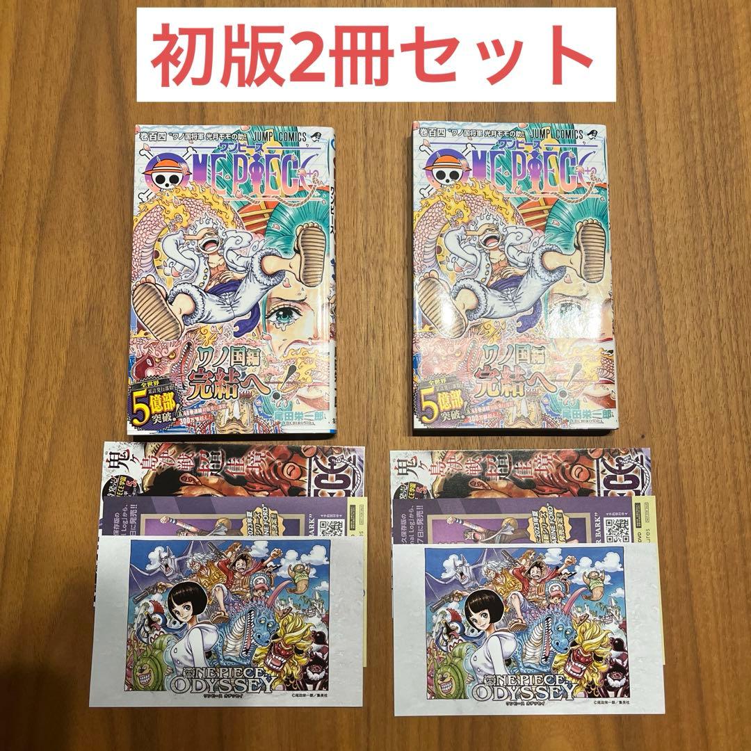 ワンピース104巻　初版　チラシ付き　2冊セット