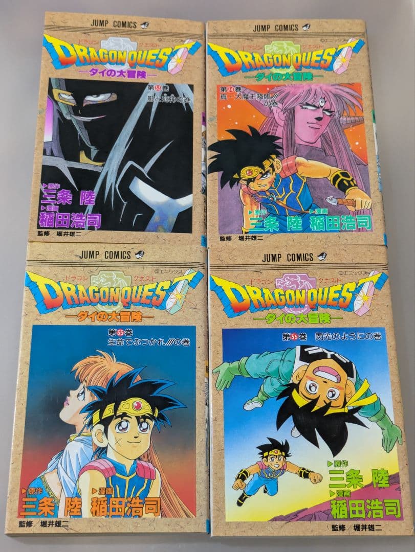 ドラゴンクエスト ダイの大冒険 全37巻セット+短編集