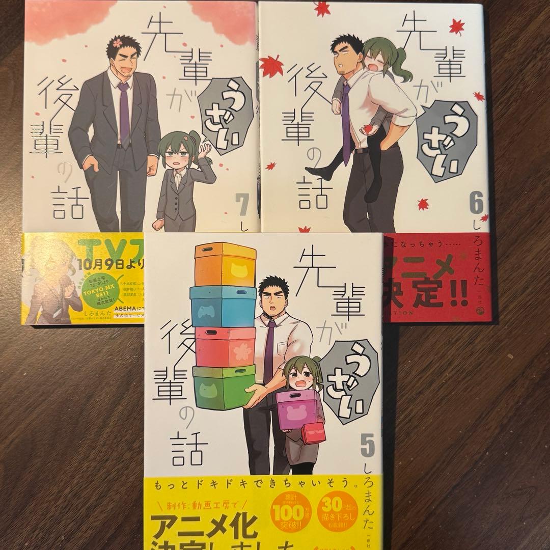 【まとめ売り】先輩がうざい後輩の話 1~11巻（8~11巻新品）