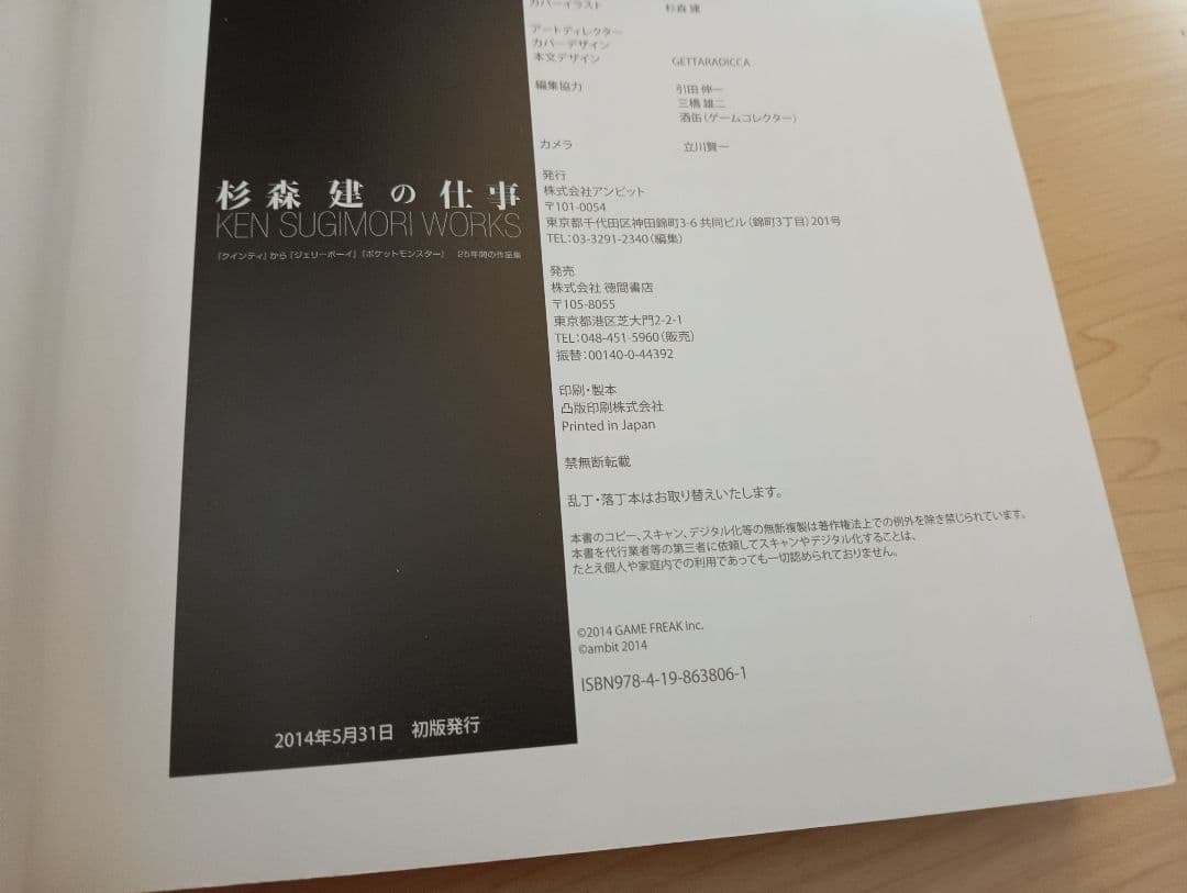 杉森建の仕事　初版