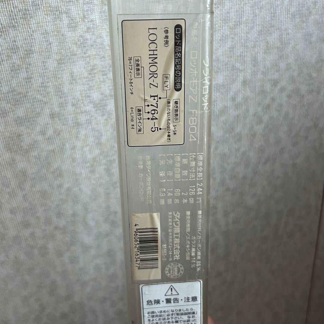 ダイワ　ロッホモアZ　ロッド　F804 8‘ 0‘‘ #4 渓流釣り　カーボン