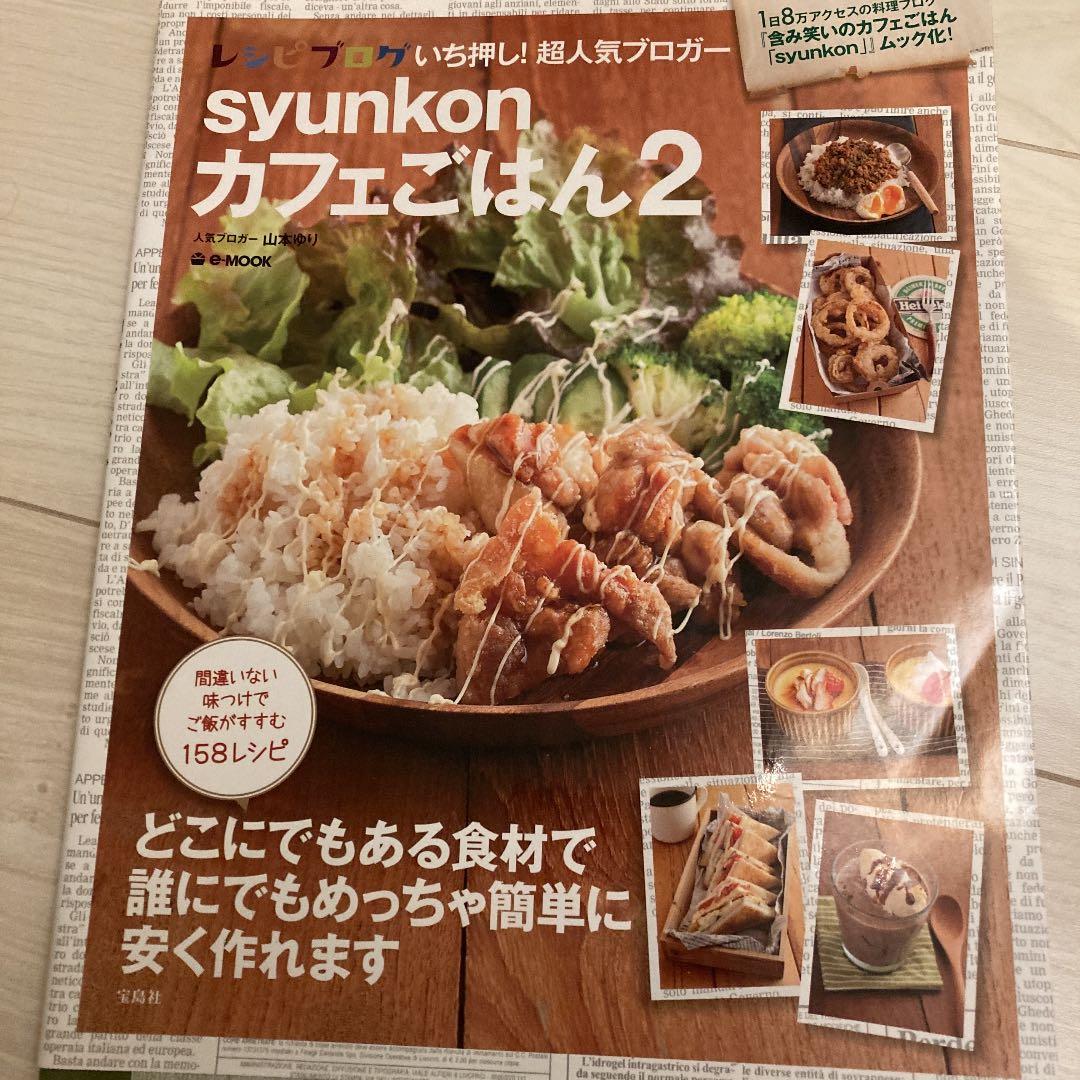 syunkonカフェごはん2