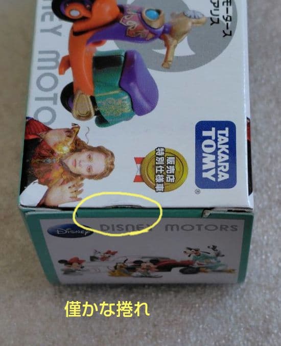 【未開封】ディズニーモータース　販売店特別仕様車　41台　まとめ売り