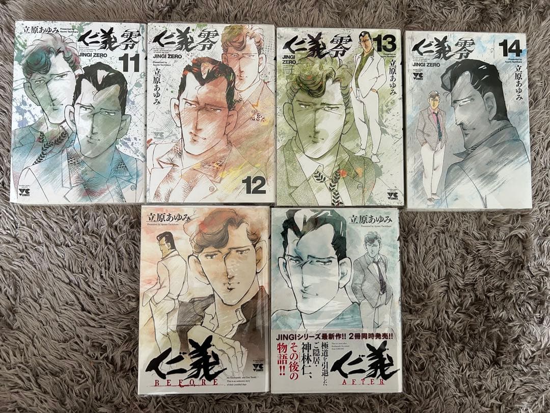 仁義　JINGI・II S 零BEFOR AFTER 全巻初版　立原あゆみ