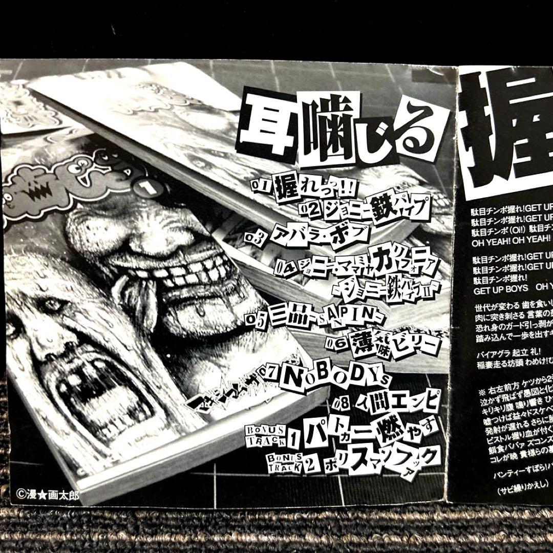 マキシマム ザ ホルモン　CD4枚セット　耳嚙る　ぶっ生き返す　糞盤　他