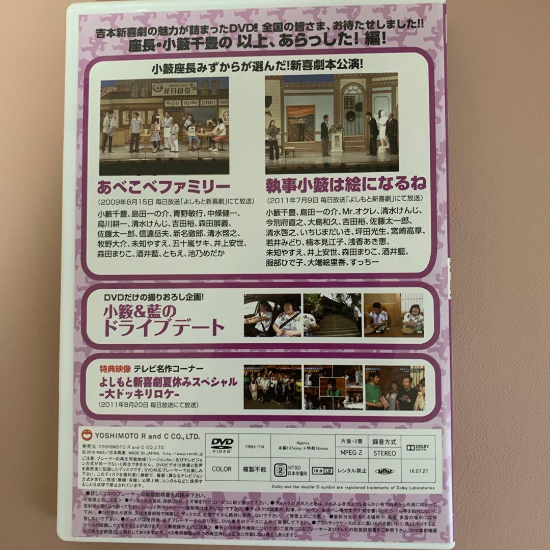 吉本新喜劇　DVDボックス