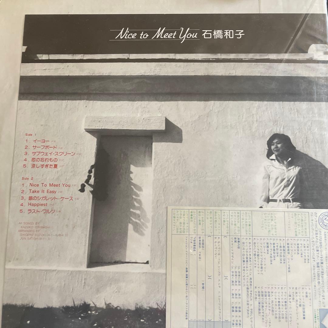 Nice to Meet You 石橋和子 レコード