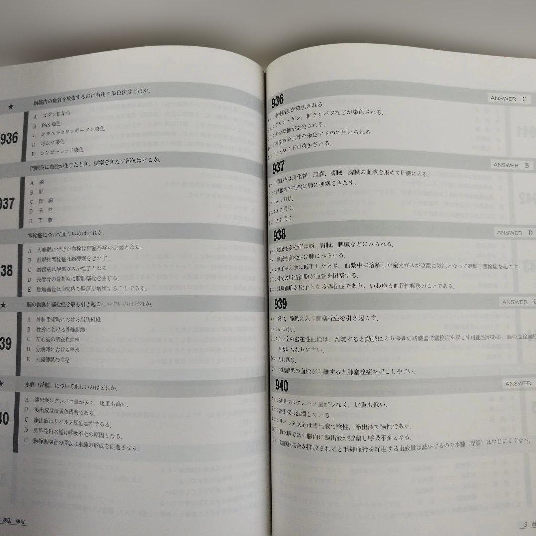 Y1169 セルフチェックCBT Ver.2