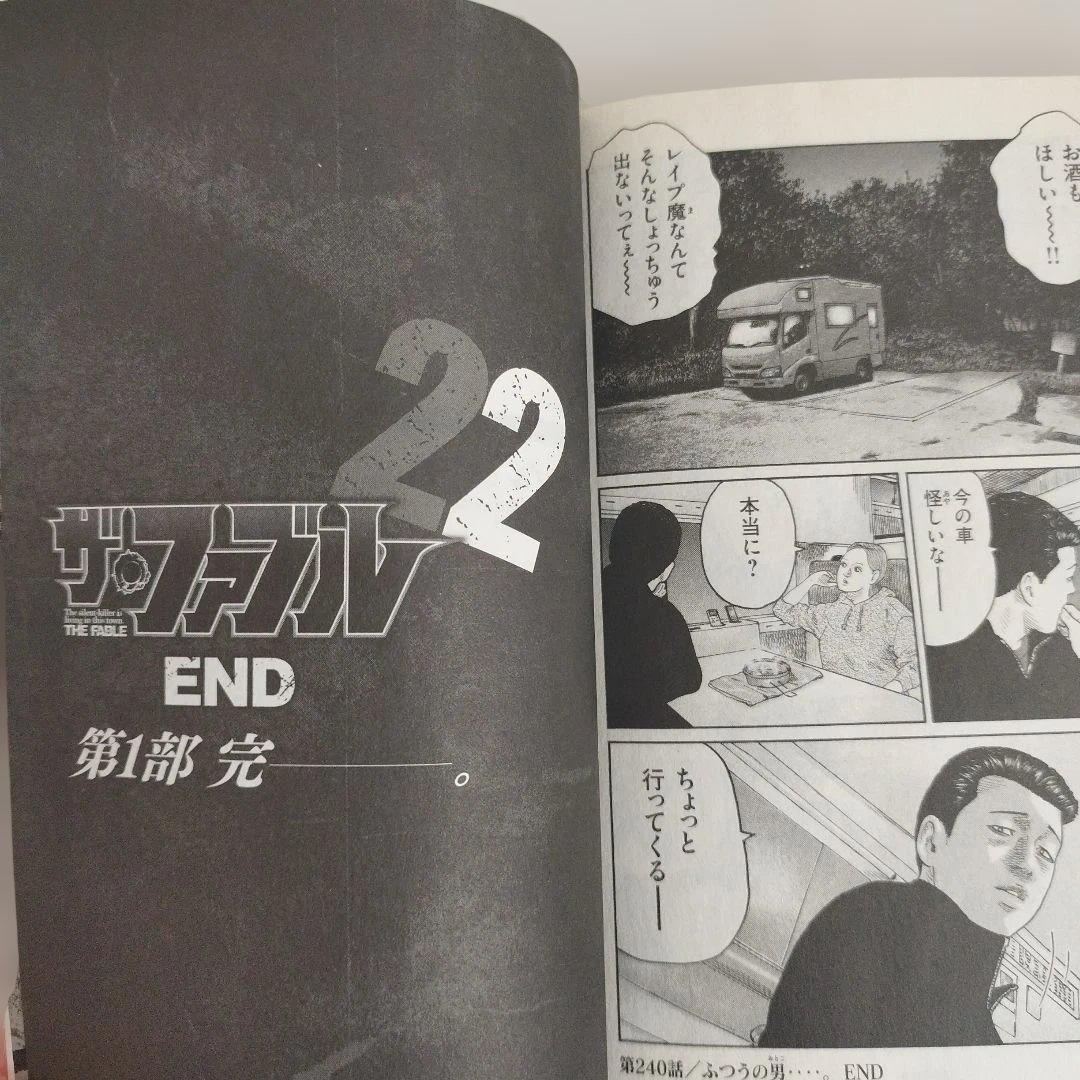 ザ・ファブル1巻〜22巻【全巻セット】