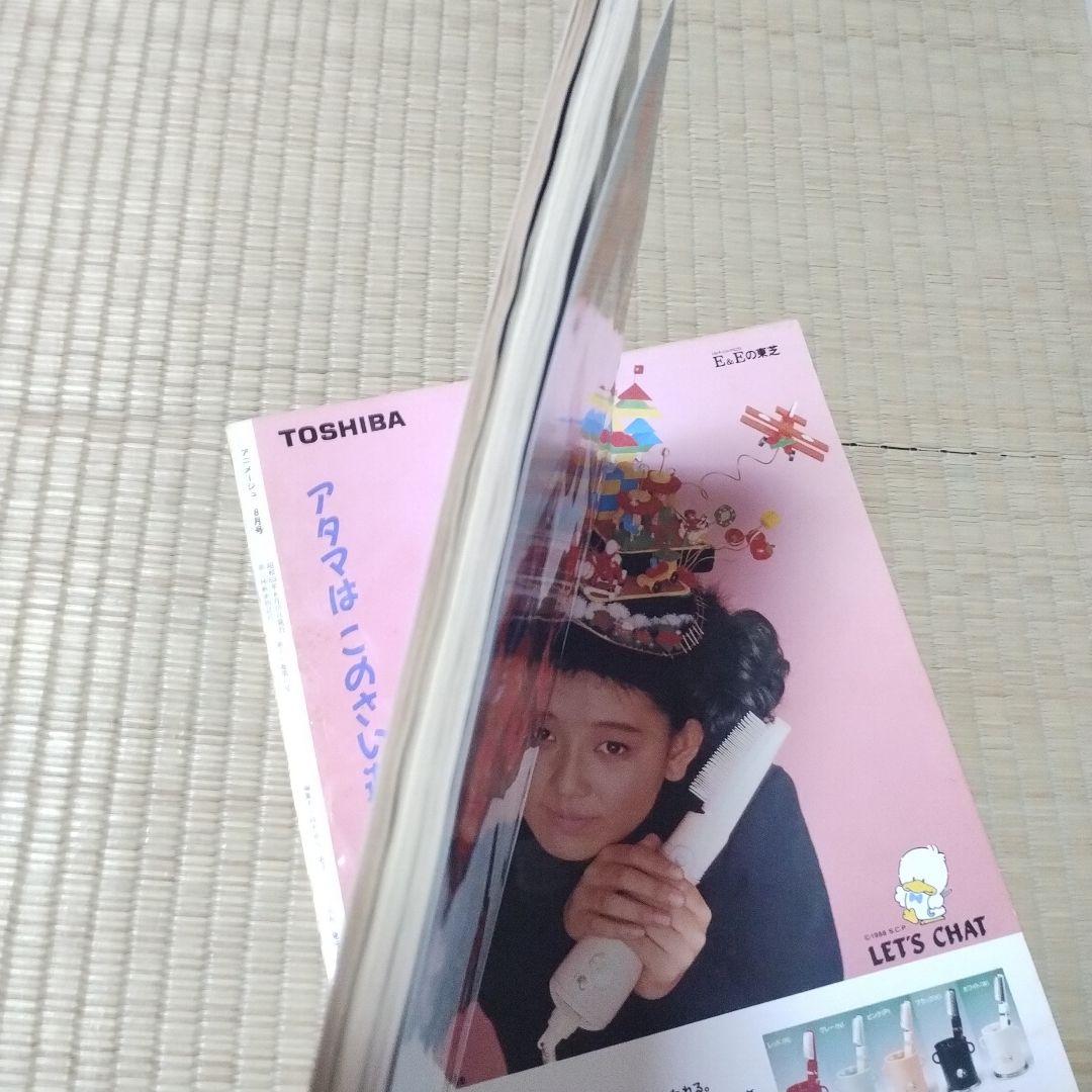 【レア・コレクション品】アニメージュ1988年 6月号 8月号 AKIRA特集号