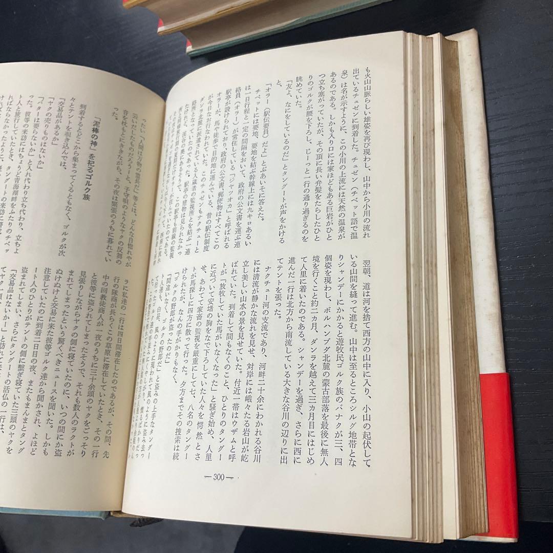 秘境西域八年の潜行　西川一三　芙蓉書房