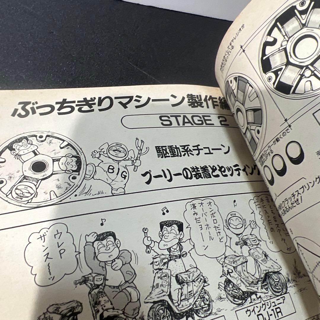 ライダー1991年スクータースーパーチューンDIOボアアップレーシングチューン