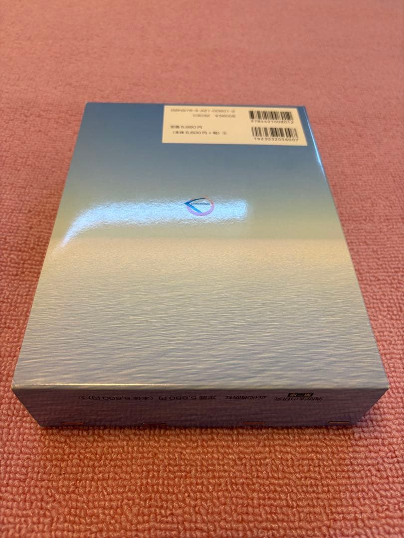 【新品・未使用】消防法の研究 第2版 / 関東 一 著（近代消防社）希少・絶版