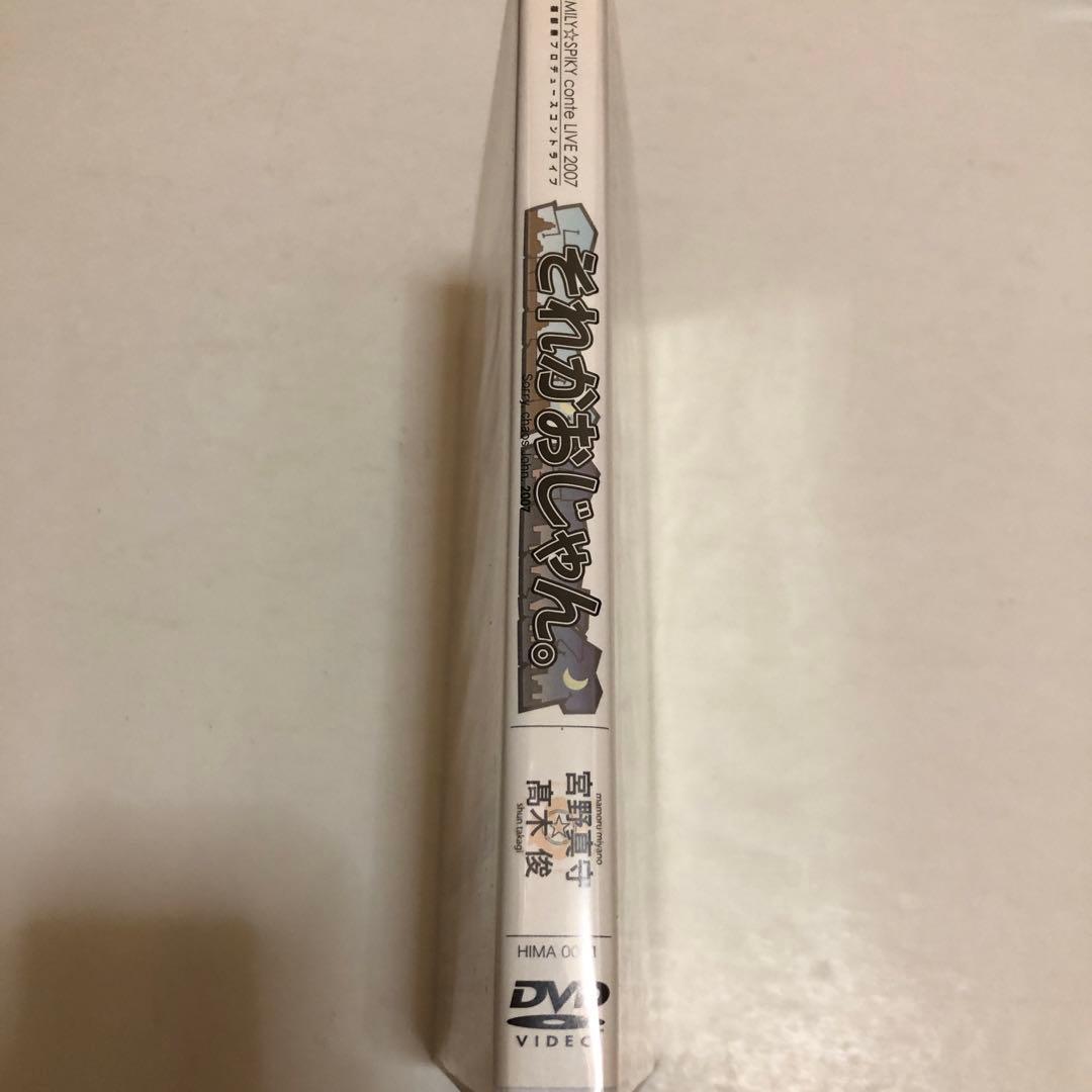 それかおじゃん。 /SMILYSPIKY conte LIVE 2007