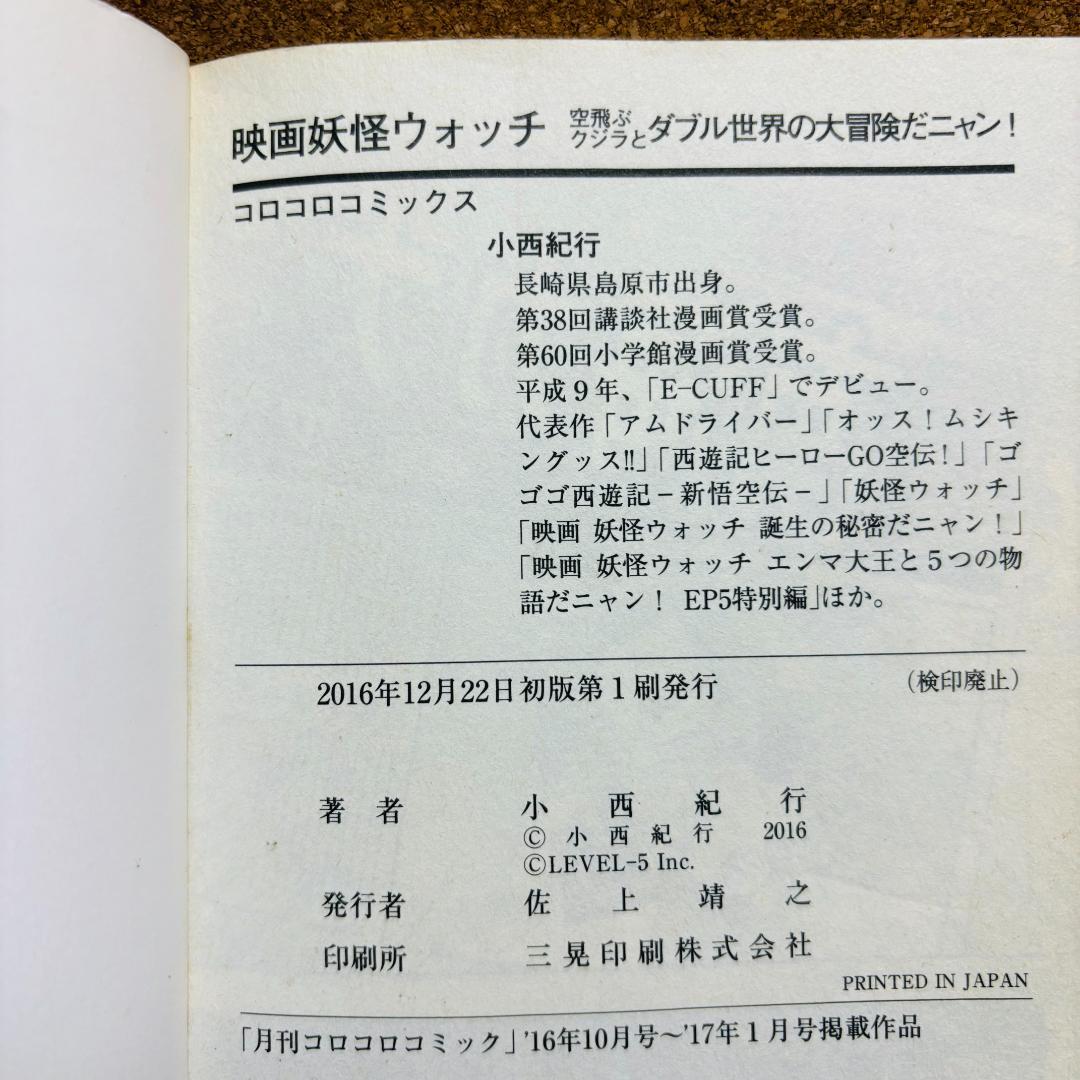 【マンガ】 妖怪ウォッチ 1巻～23巻 全巻 + 関連コミック 4冊 計27冊
