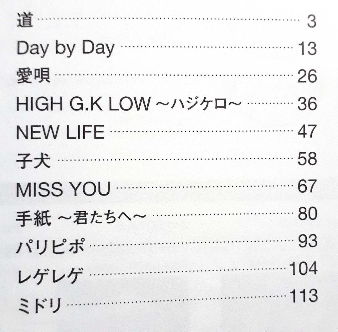 GReeeeN あっ、ども。はじめまして。バンドスコア 初版 美品♪