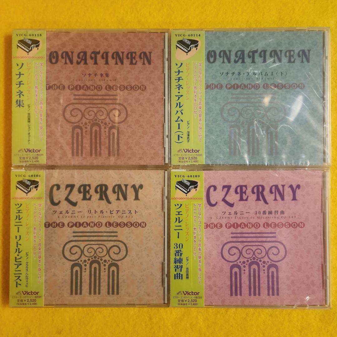 【新品・未使用品】ピアノレッスンCD 12枚まとめ売り｜教材にも最適