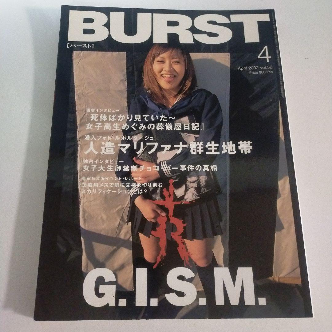 【絶版】バースト ギズム 横山サケビ 掲載号中心の4冊セット