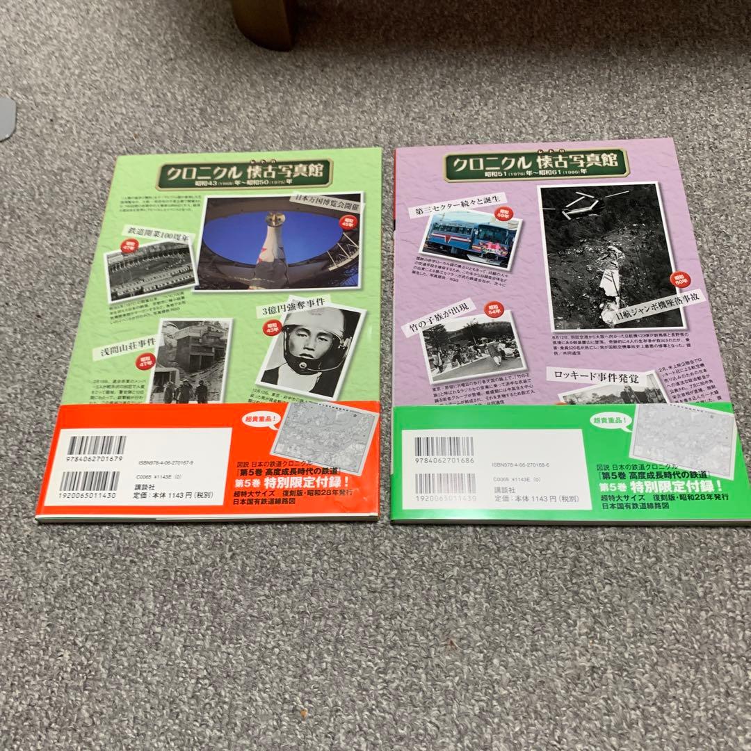 図説日本の鉄道クロニクル全10巻セット(講談社)