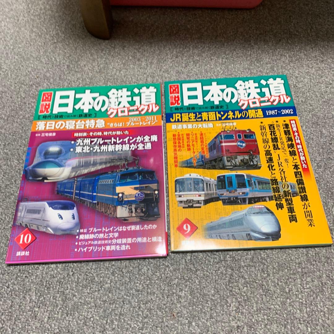図説日本の鉄道クロニクル全10巻セット(講談社)
