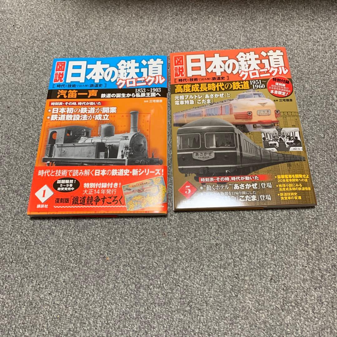 図説日本の鉄道クロニクル全10巻セット(講談社)