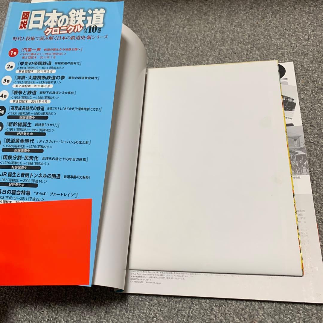 図説日本の鉄道クロニクル全10巻セット(講談社)