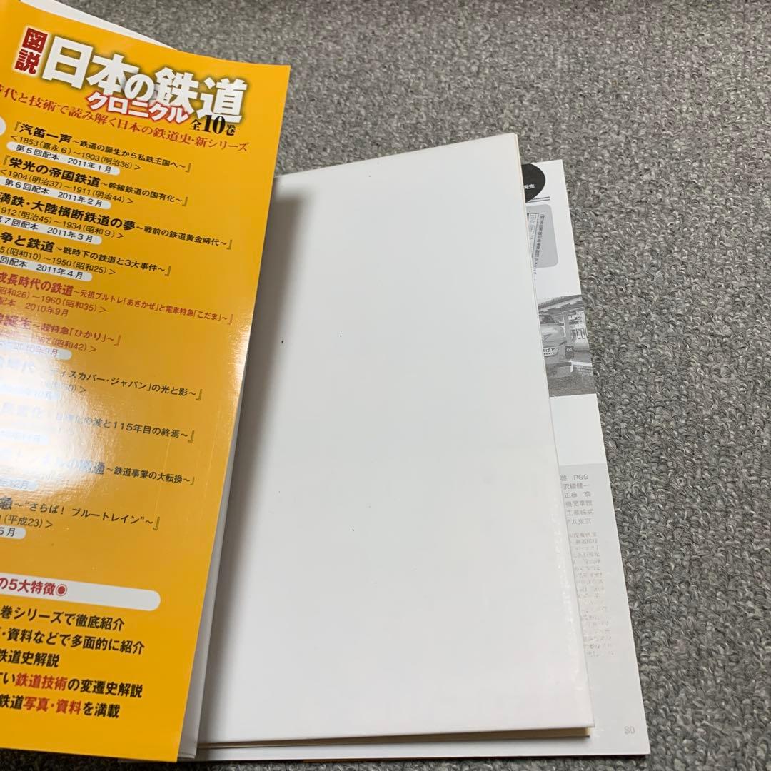 図説日本の鉄道クロニクル全10巻セット(講談社)