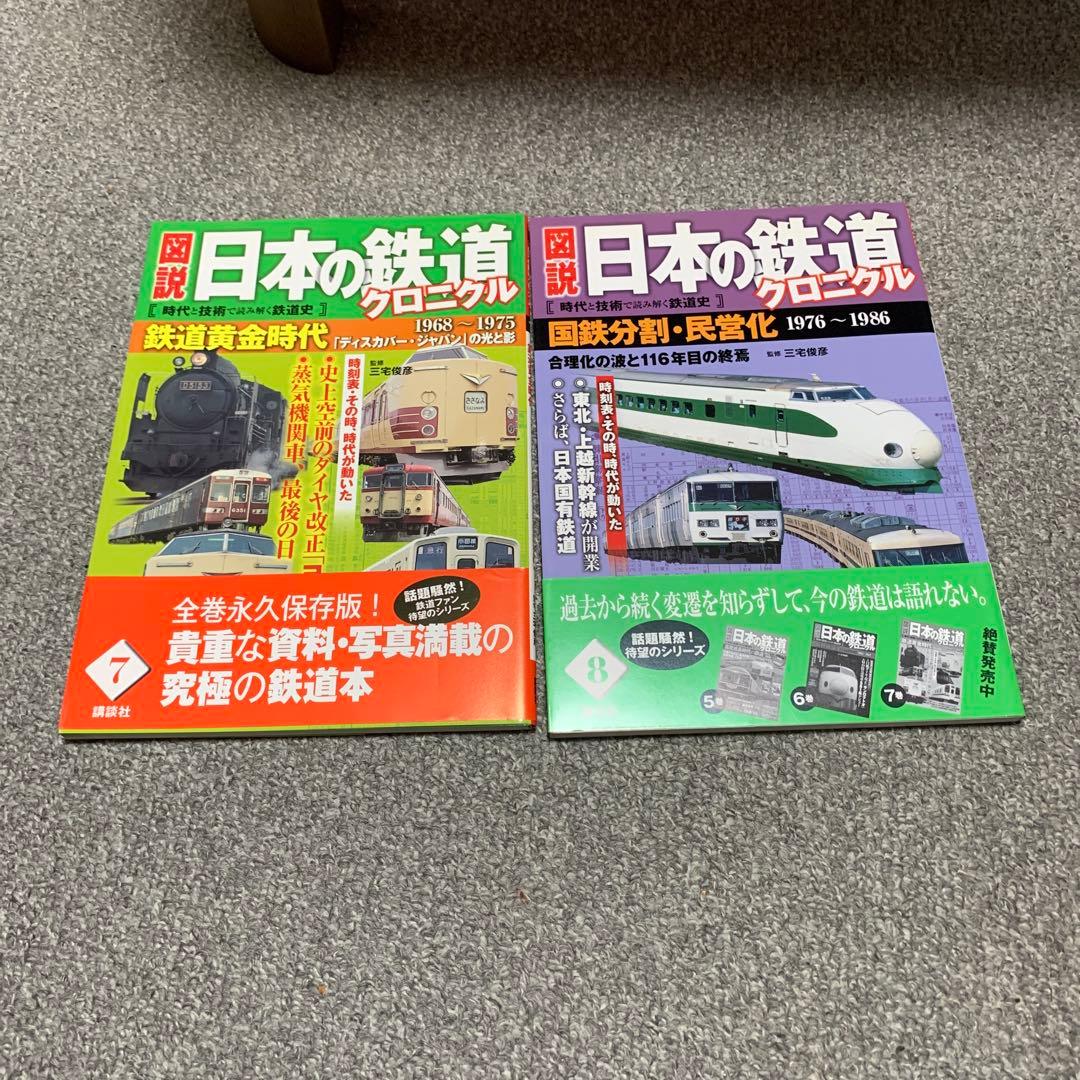 図説日本の鉄道クロニクル全10巻セット(講談社)
