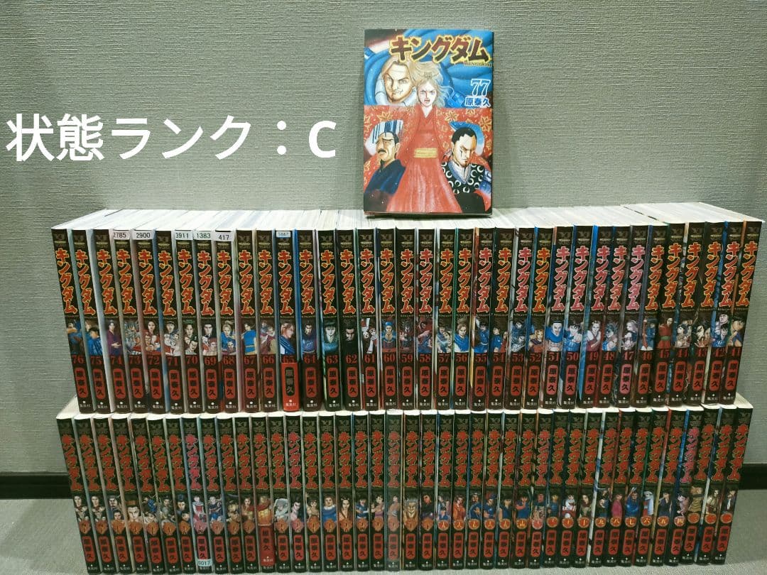 キングダム 全巻 1巻〜77巻