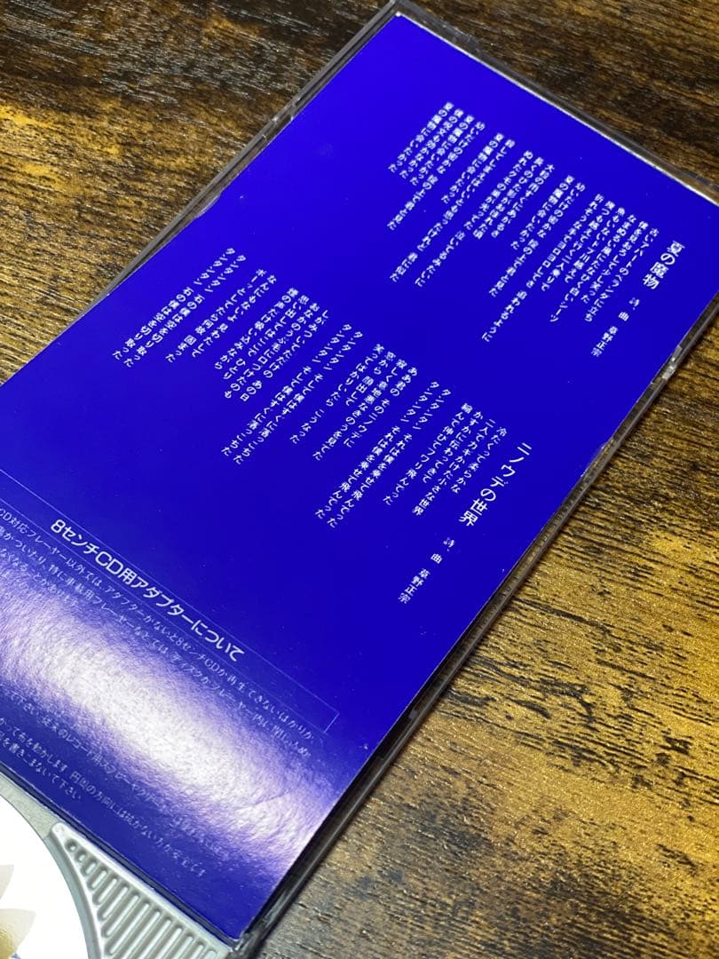 廃盤・希少 CD スピッツ/夏の魔物 / ニノウデの世界【8cm】